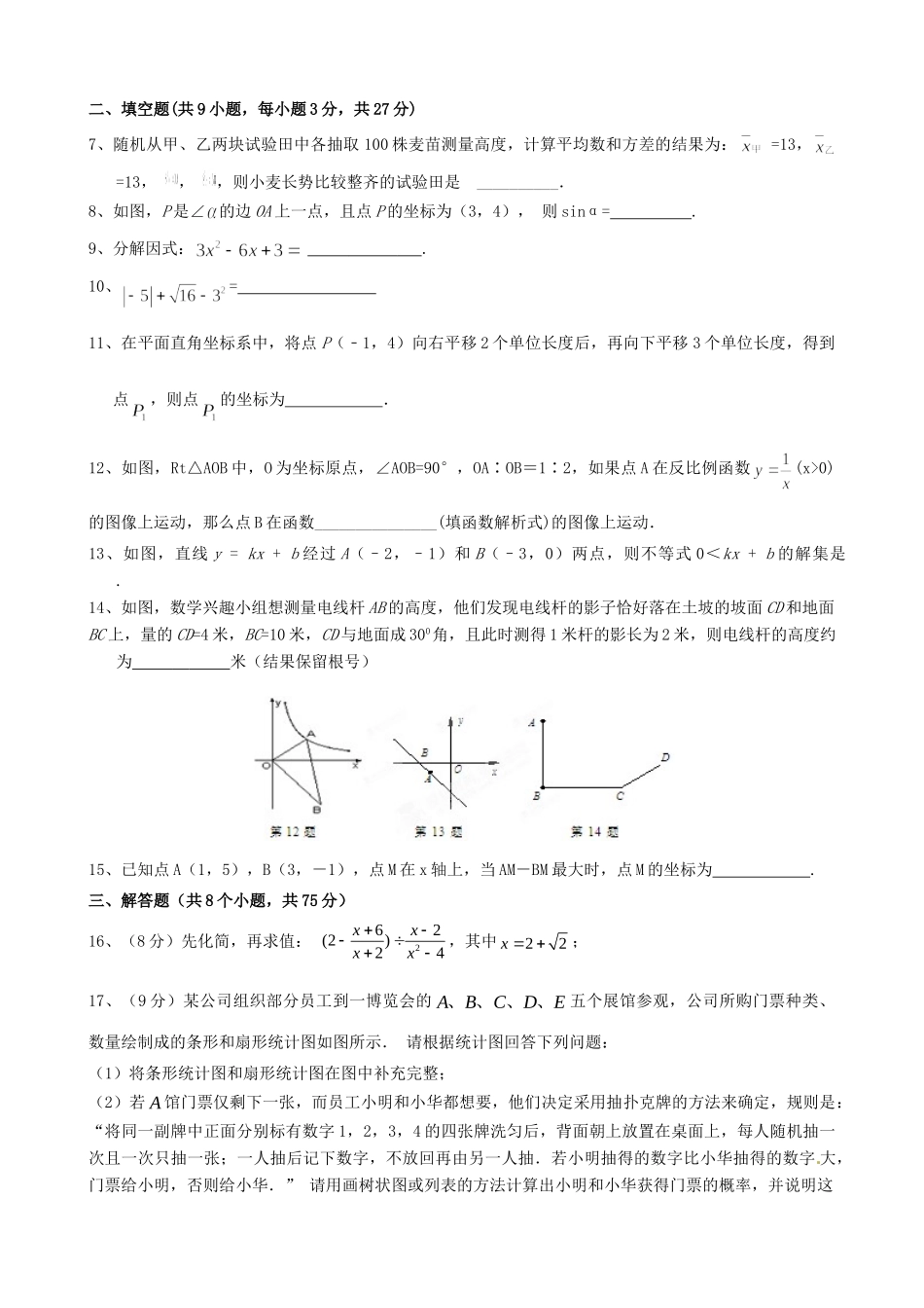 九年级数学第五次模拟试卷 北师大版试卷_第2页
