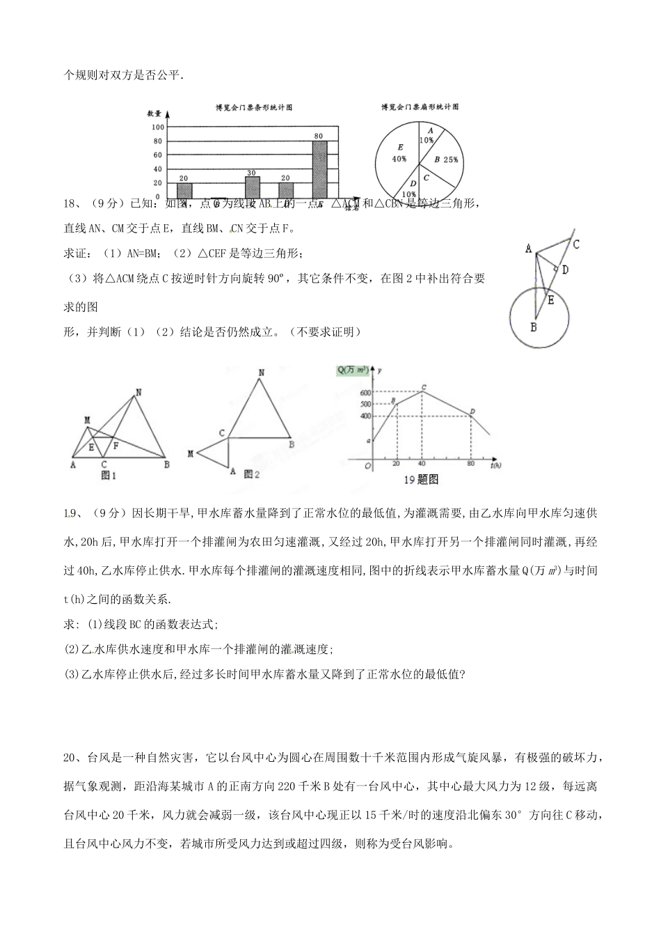 九年级数学第五次模拟试卷 北师大版试卷_第3页