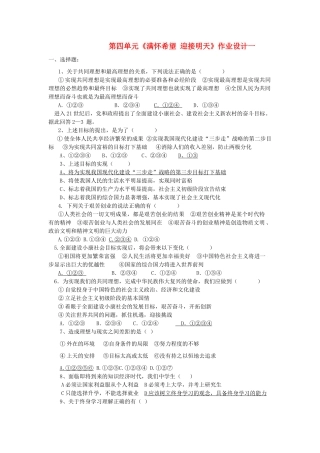 九年级政治 第四单元(满怀希望 迎接明天)作业设计 人教新课标版试卷