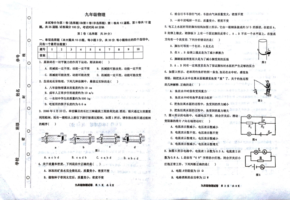 九年级物理一模试卷(pdf) 0426221_第1页