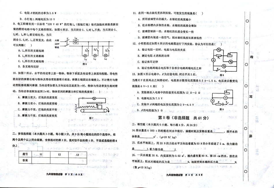 九年级物理一模试卷(pdf) 0426221_第2页