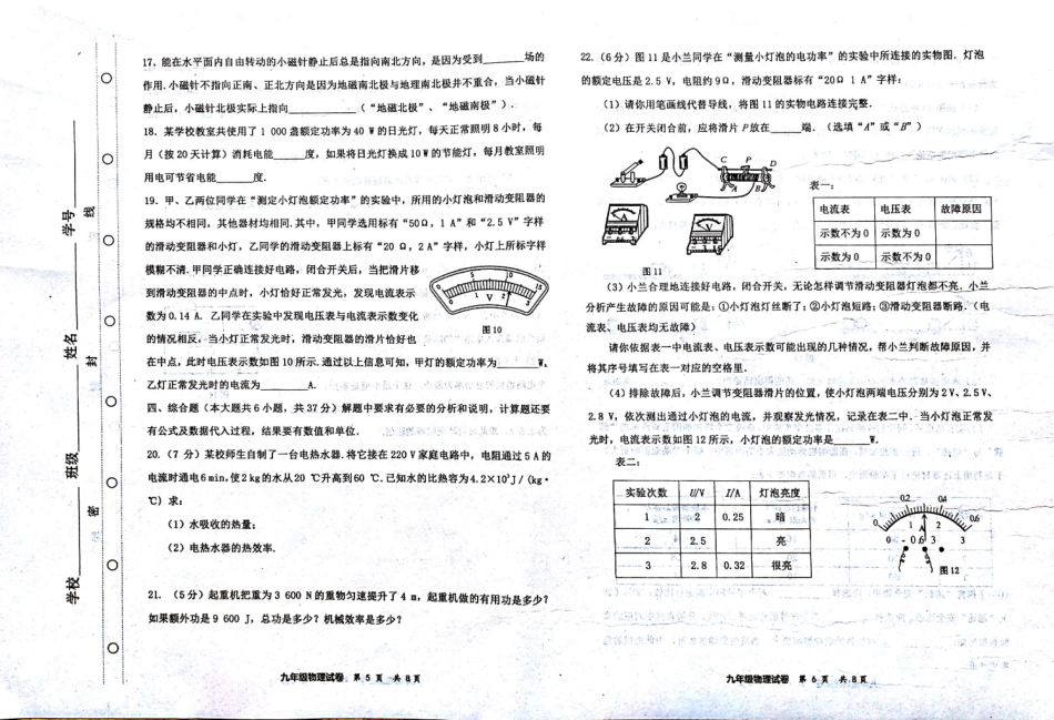 九年级物理一模试卷(pdf) 0426221_第3页