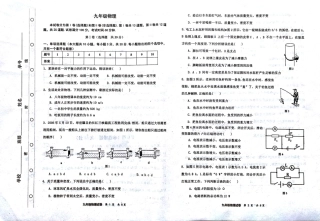 九年级物理一模试卷(pdf) 0426221