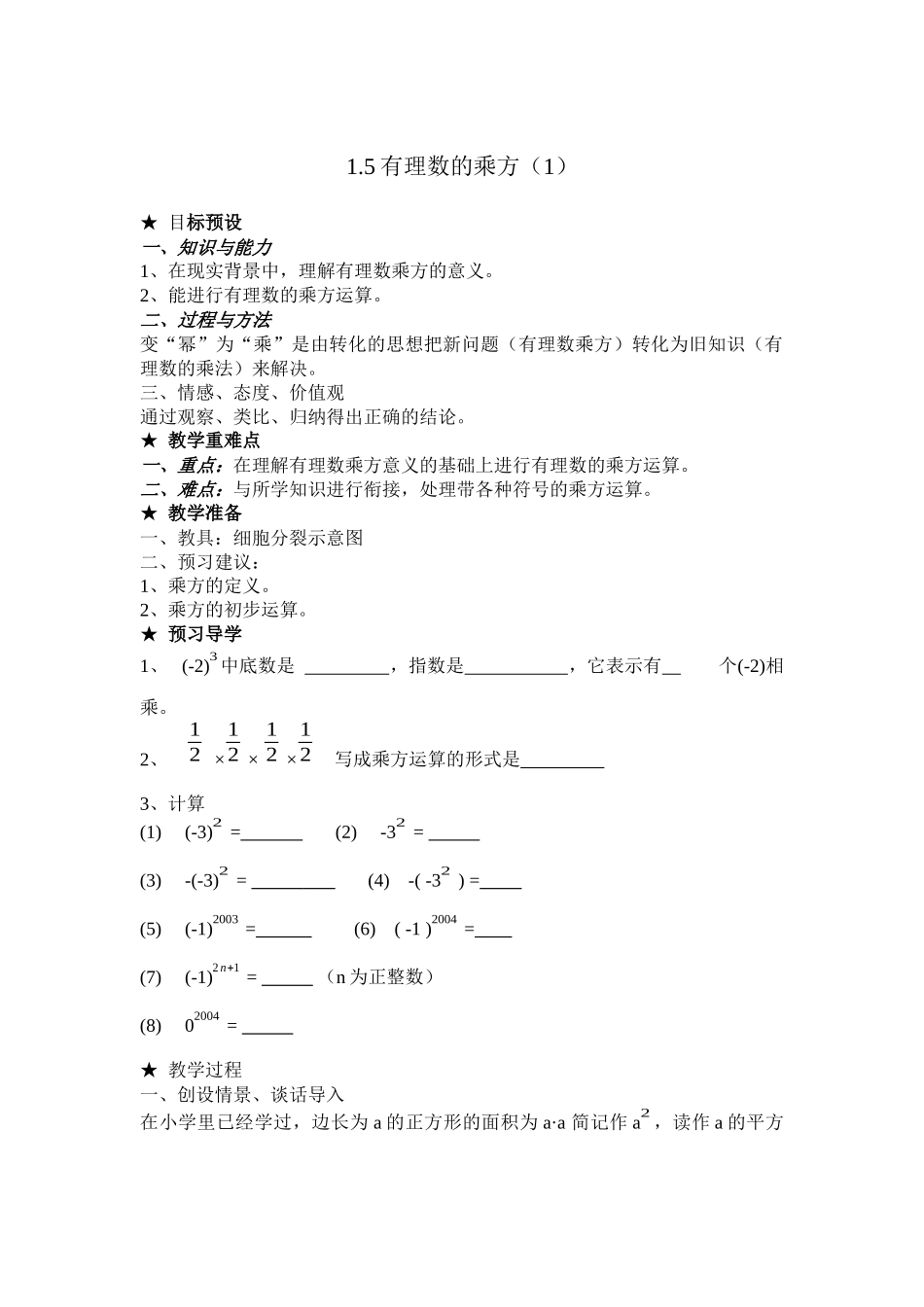 有理数的乘方-(20)_第1页