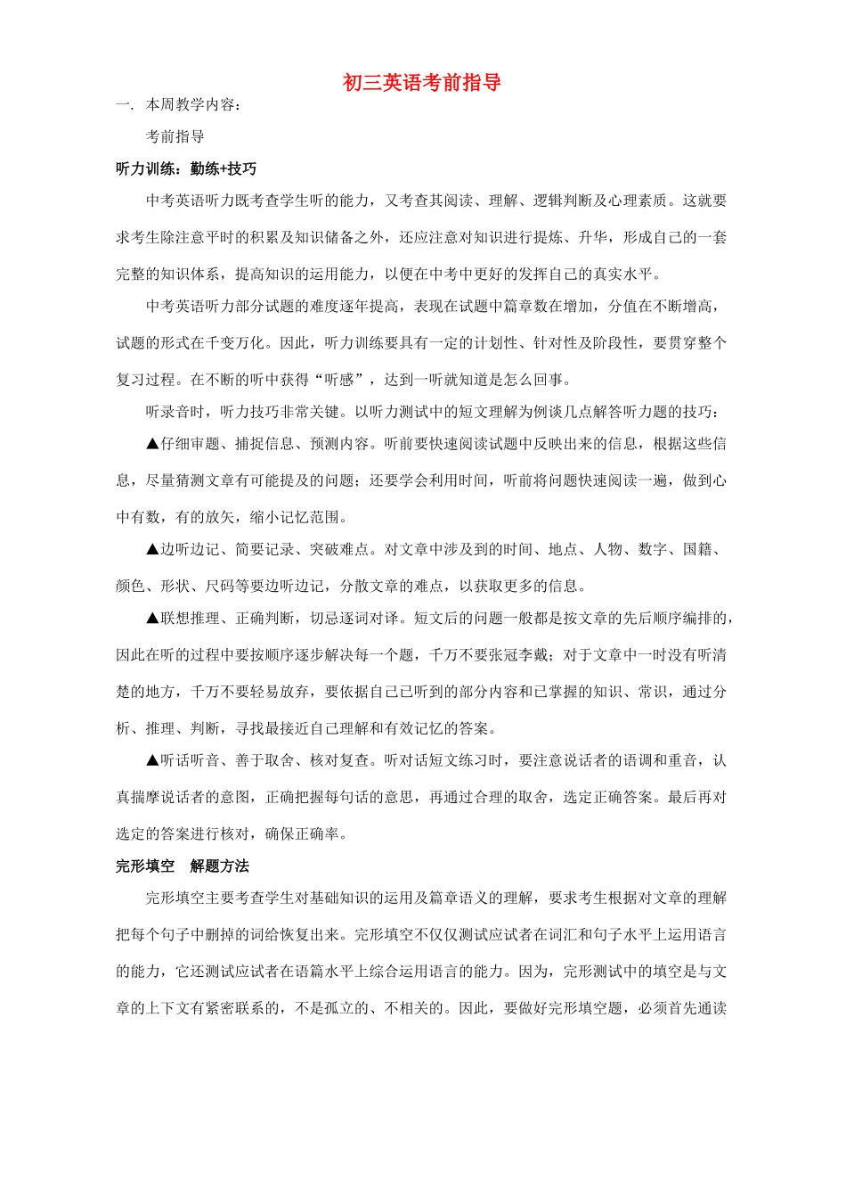 初三英语考前指导 人教版 朗文 试题_第1页