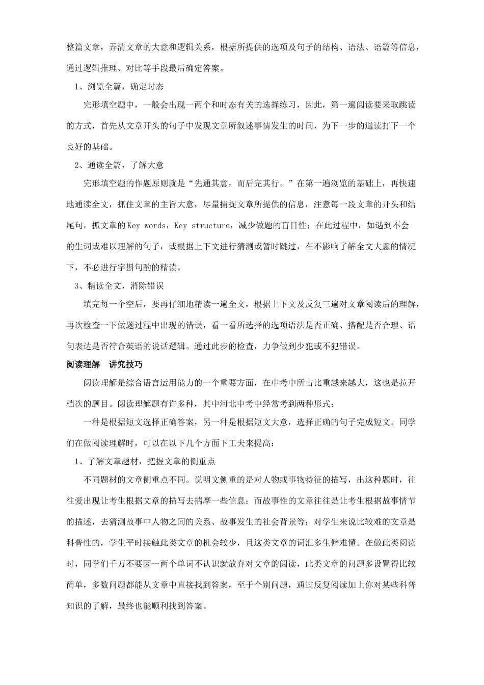 初三英语考前指导 人教版 朗文 试题_第2页