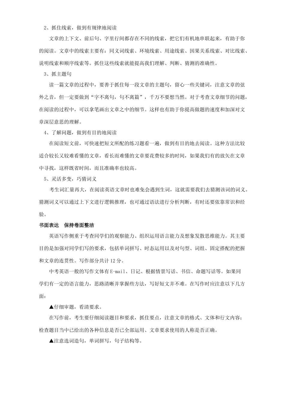初三英语考前指导 人教版 朗文 试题_第3页
