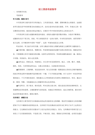 初三英语考前指导 人教版 朗文 试题