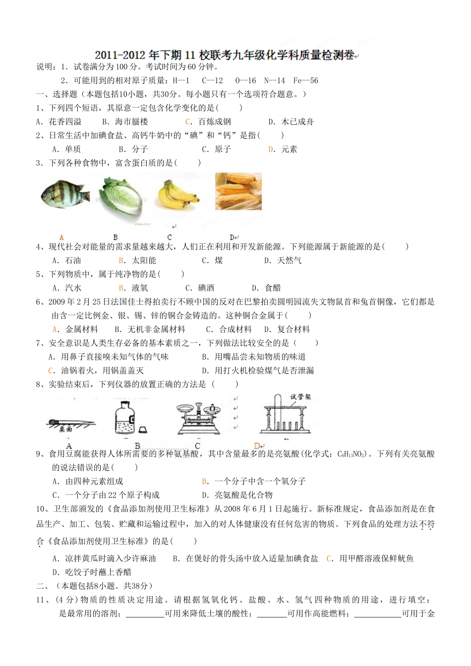 九年级化学下学期第一次联考试卷 人教新课标版试卷_第1页