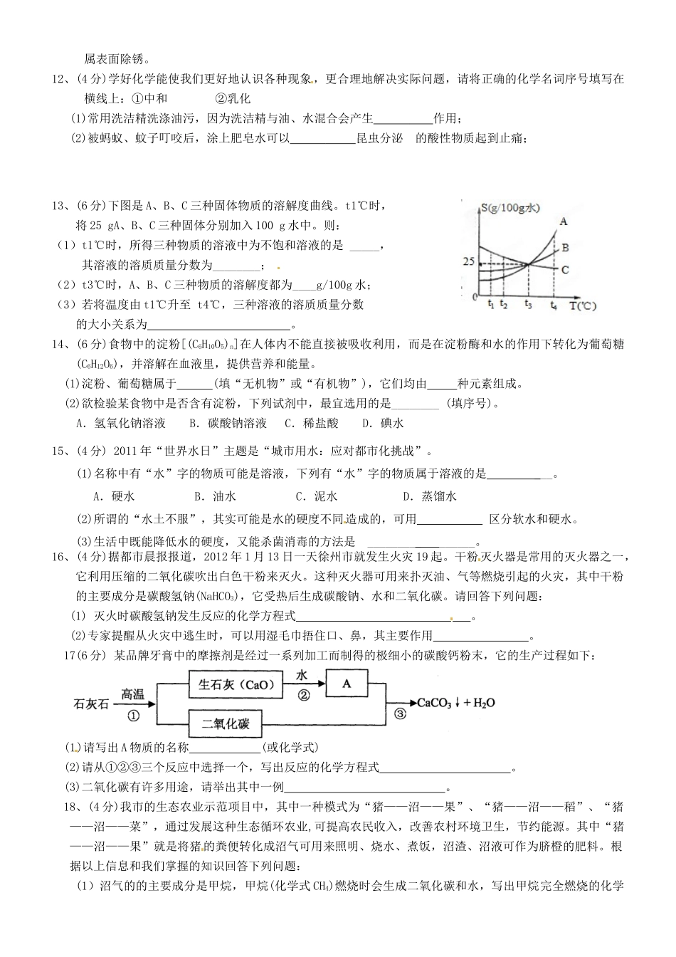 九年级化学下学期第一次联考试卷 人教新课标版试卷_第2页