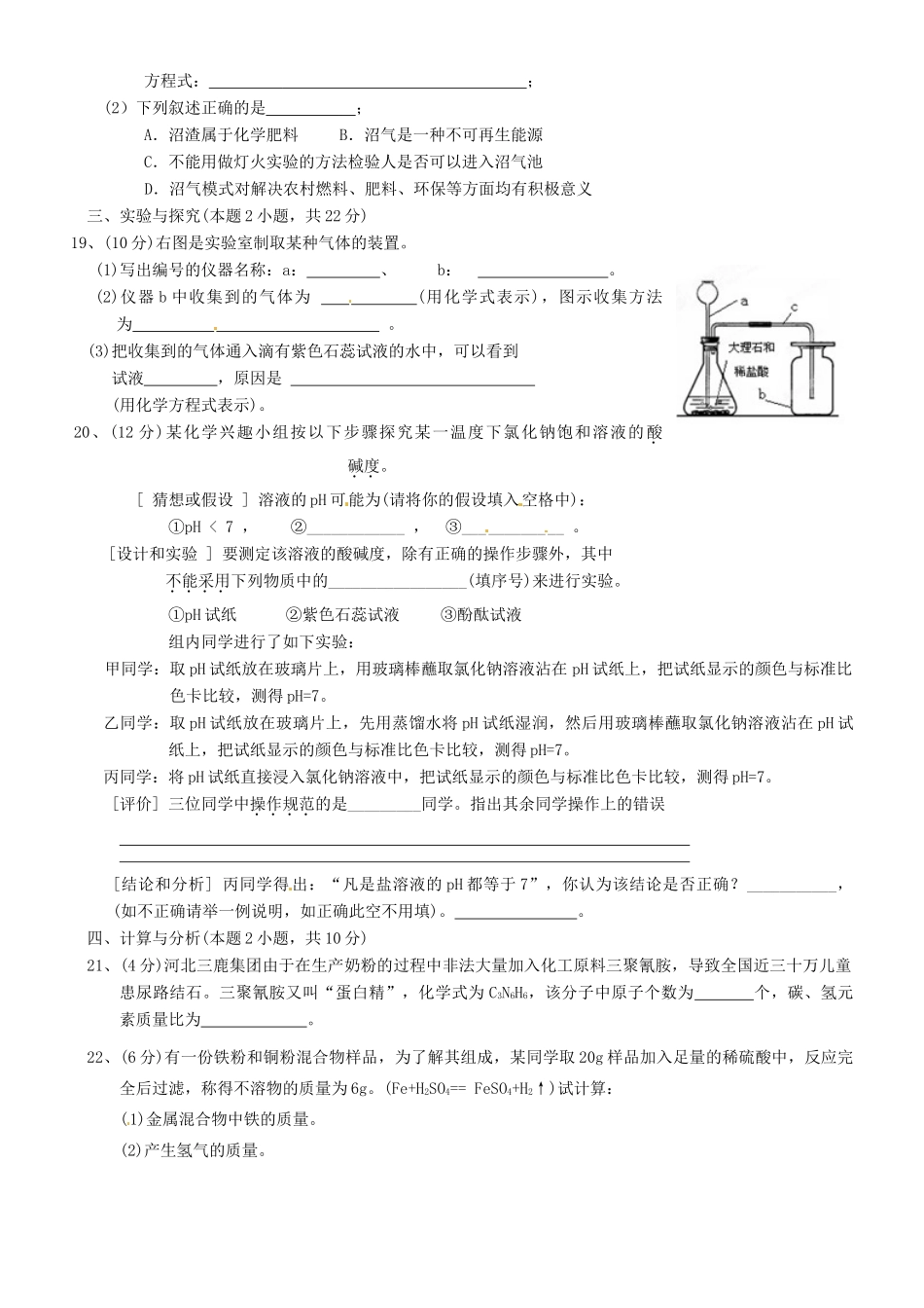 九年级化学下学期第一次联考试卷 人教新课标版试卷_第3页
