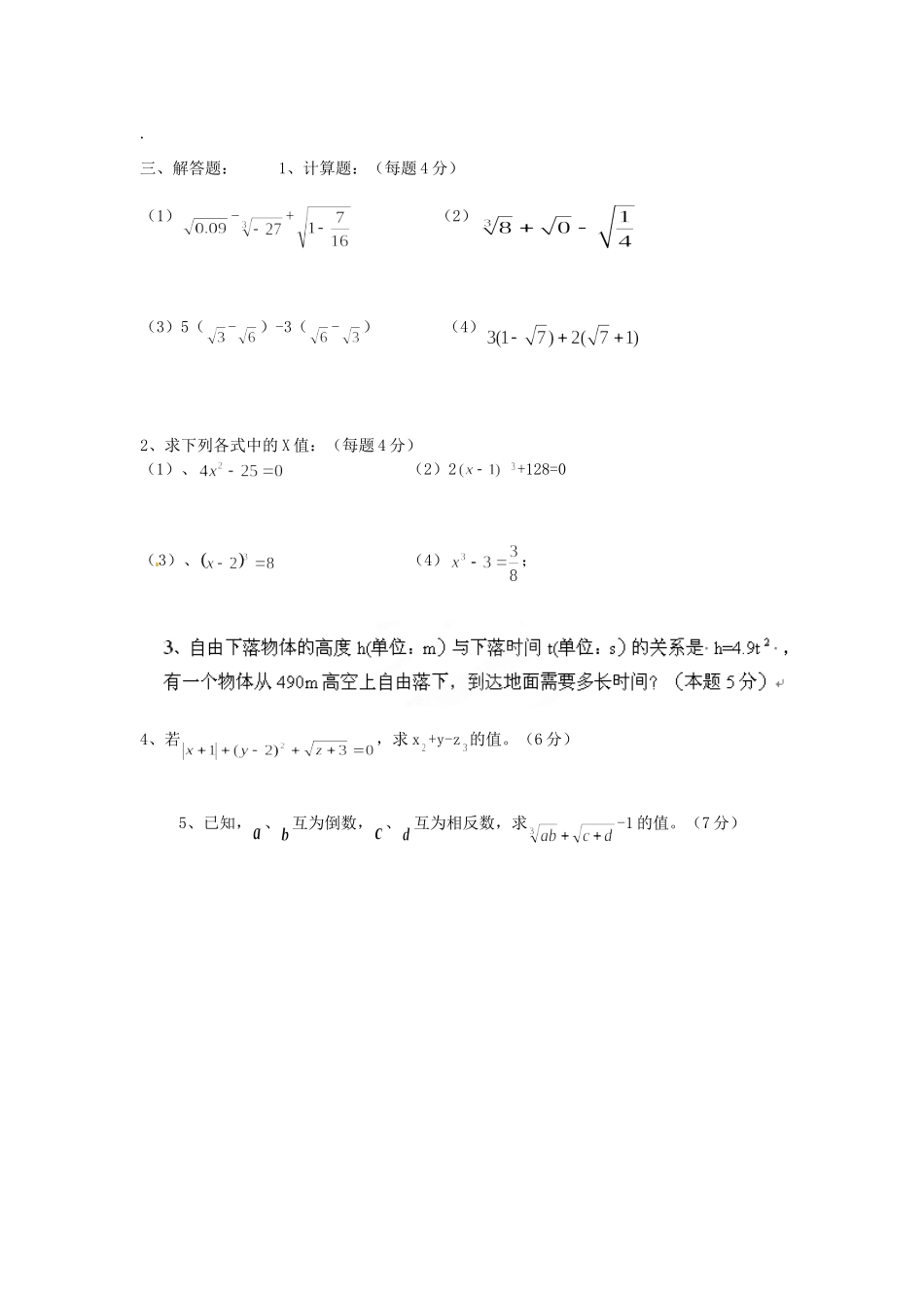 内蒙古巴彦淖尔市乌中旗二中八年级数学上学期周考试题(3)(无答案) 新人教版 试题_第2页