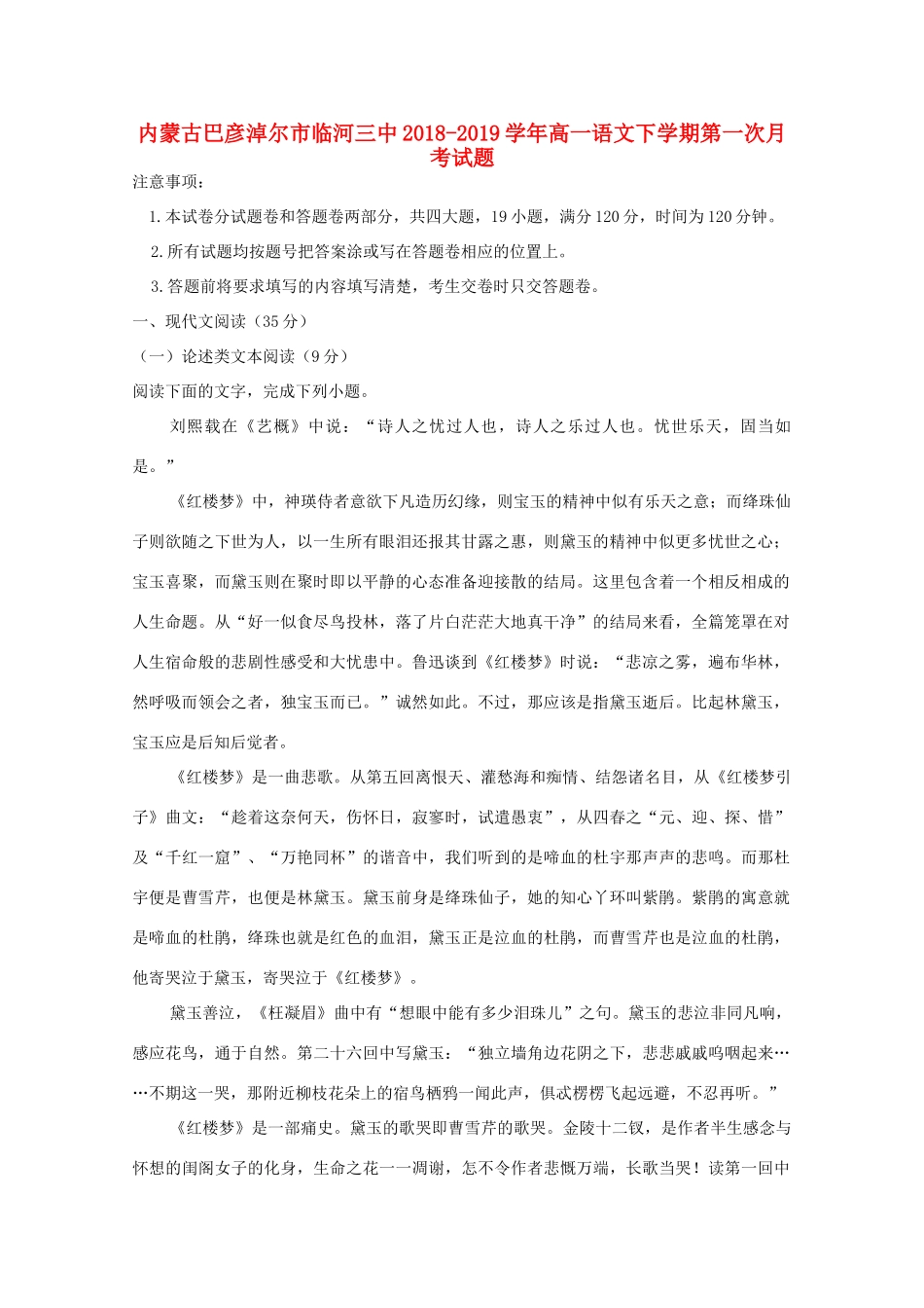 内蒙古巴彦淖尔市临河三中_高一语文下学期第一次月考试题_第1页