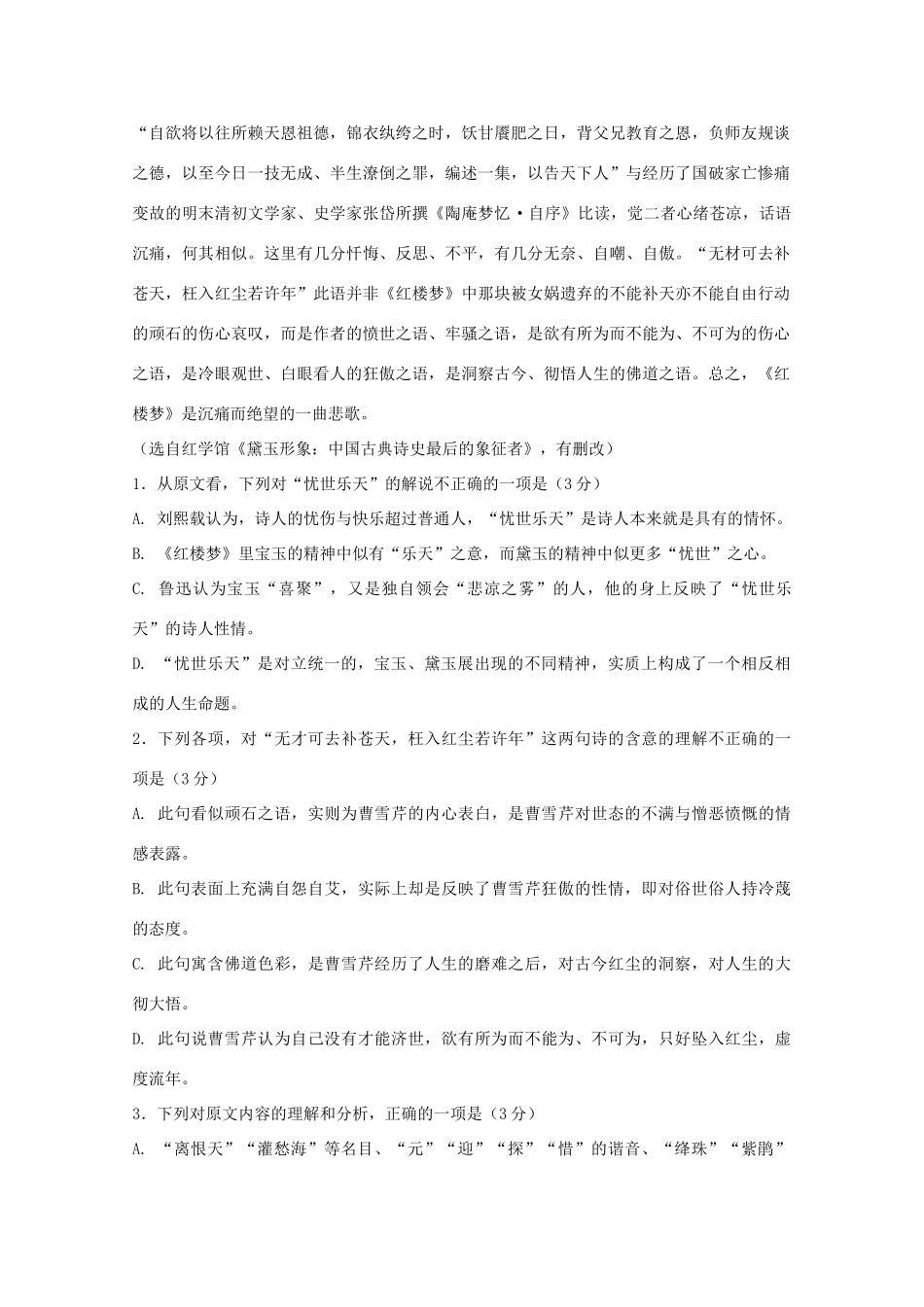 内蒙古巴彦淖尔市临河三中_高一语文下学期第一次月考试题_第2页