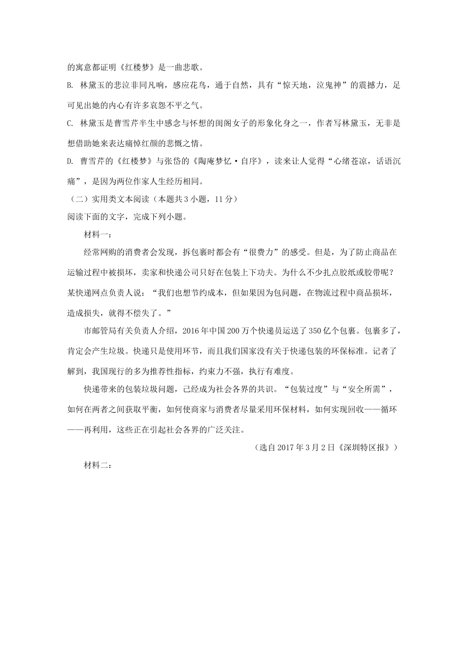 内蒙古巴彦淖尔市临河三中_高一语文下学期第一次月考试题_第3页