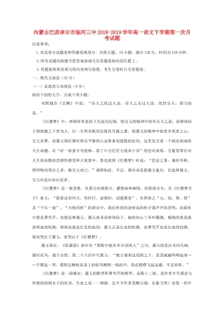内蒙古巴彦淖尔市临河三中_高一语文下学期第一次月考试题