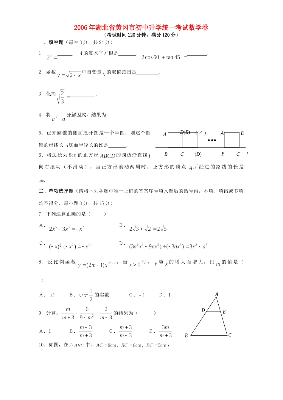 初中升学统一考试数学卷 新课标 人教版 试题_第1页