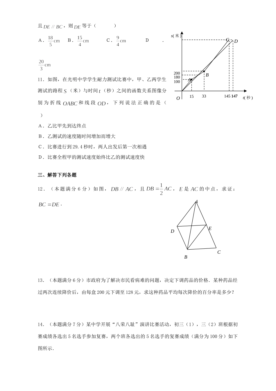 初中升学统一考试数学卷 新课标 人教版 试题_第2页