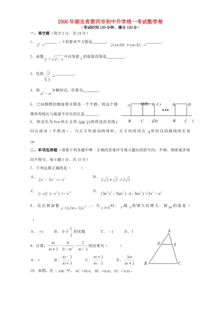初中升学统一考试数学卷 新课标 人教版 试题