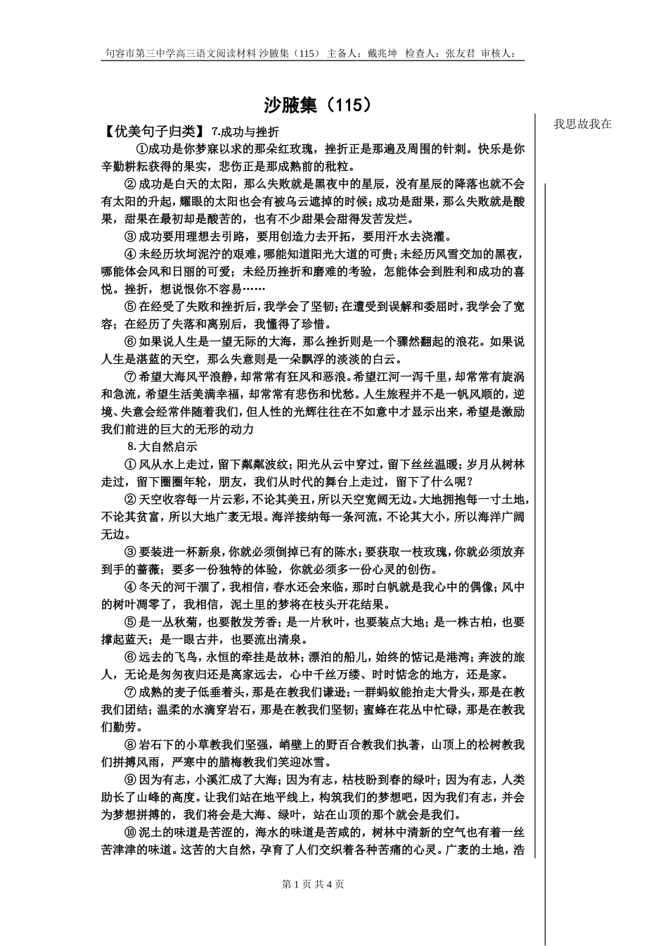沙腋集115_第1页