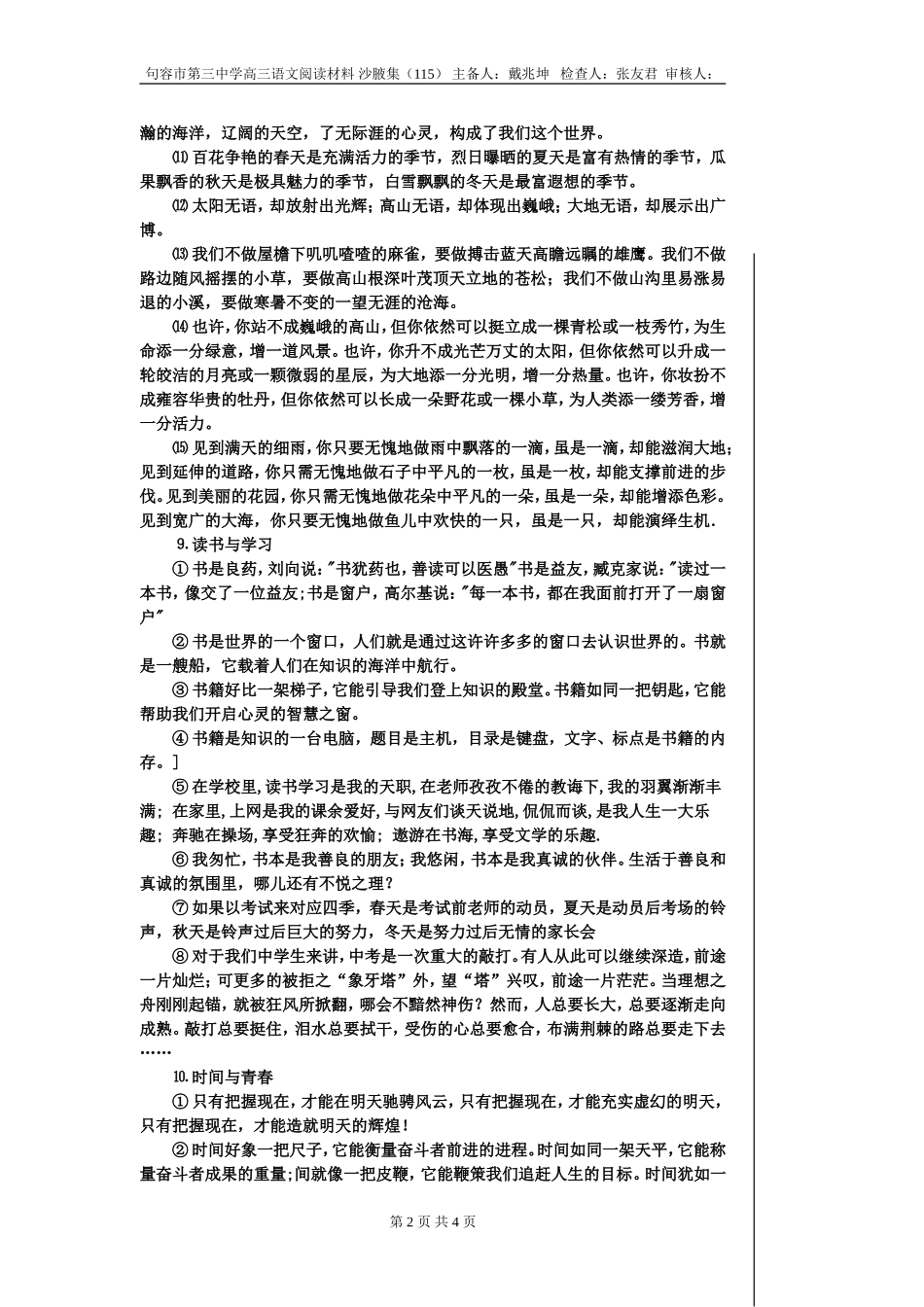沙腋集115_第2页