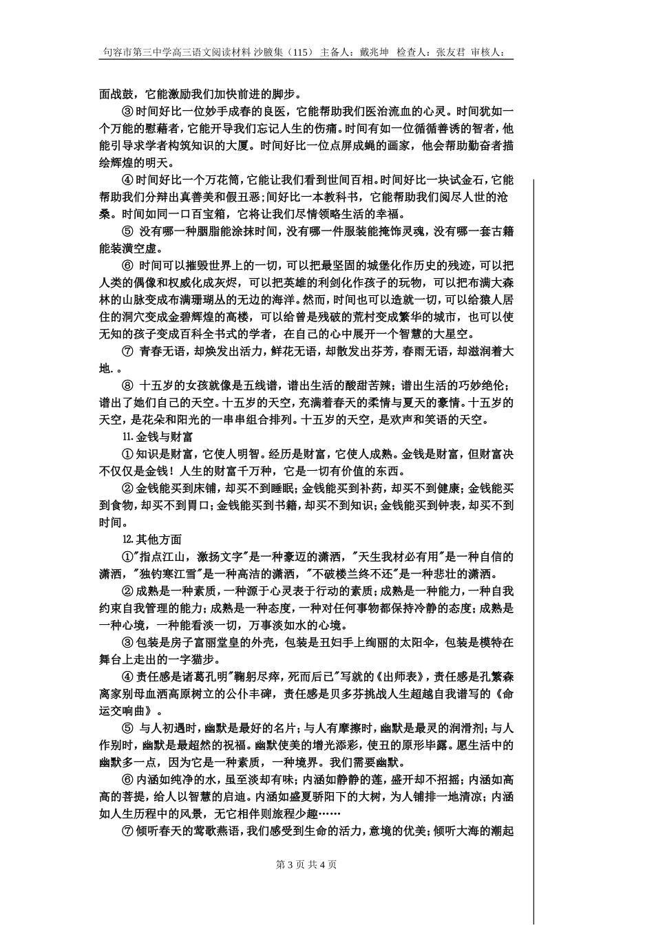 沙腋集115_第3页