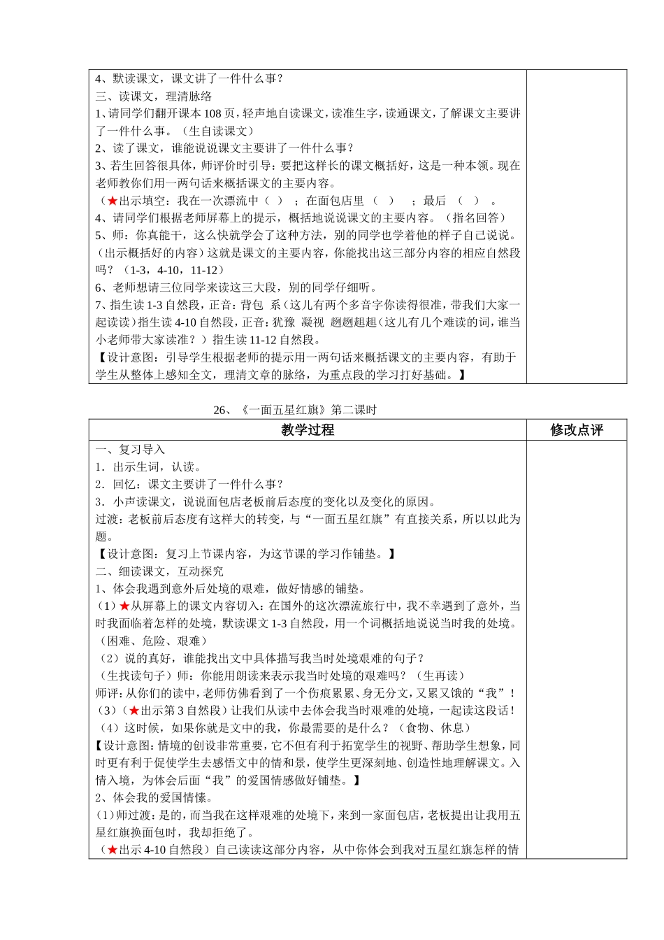 《一面五星红旗》详细教案_第2页