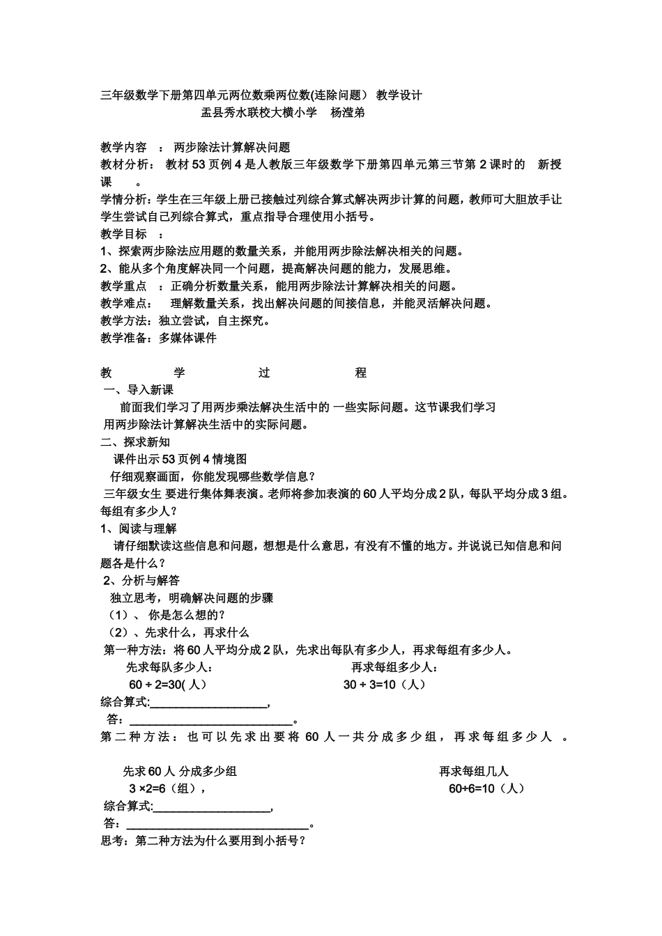 人教2011版小学数学三年级两位数乘两位数解决问题例4_第1页
