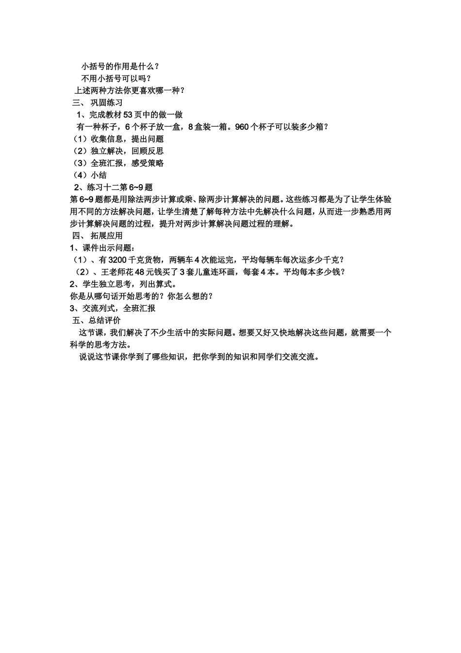 人教2011版小学数学三年级两位数乘两位数解决问题例4_第2页