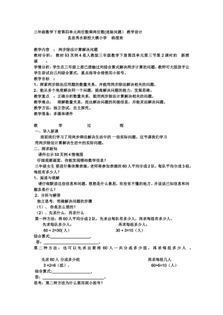 人教2011版小学数学三年级两位数乘两位数解决问题例4
