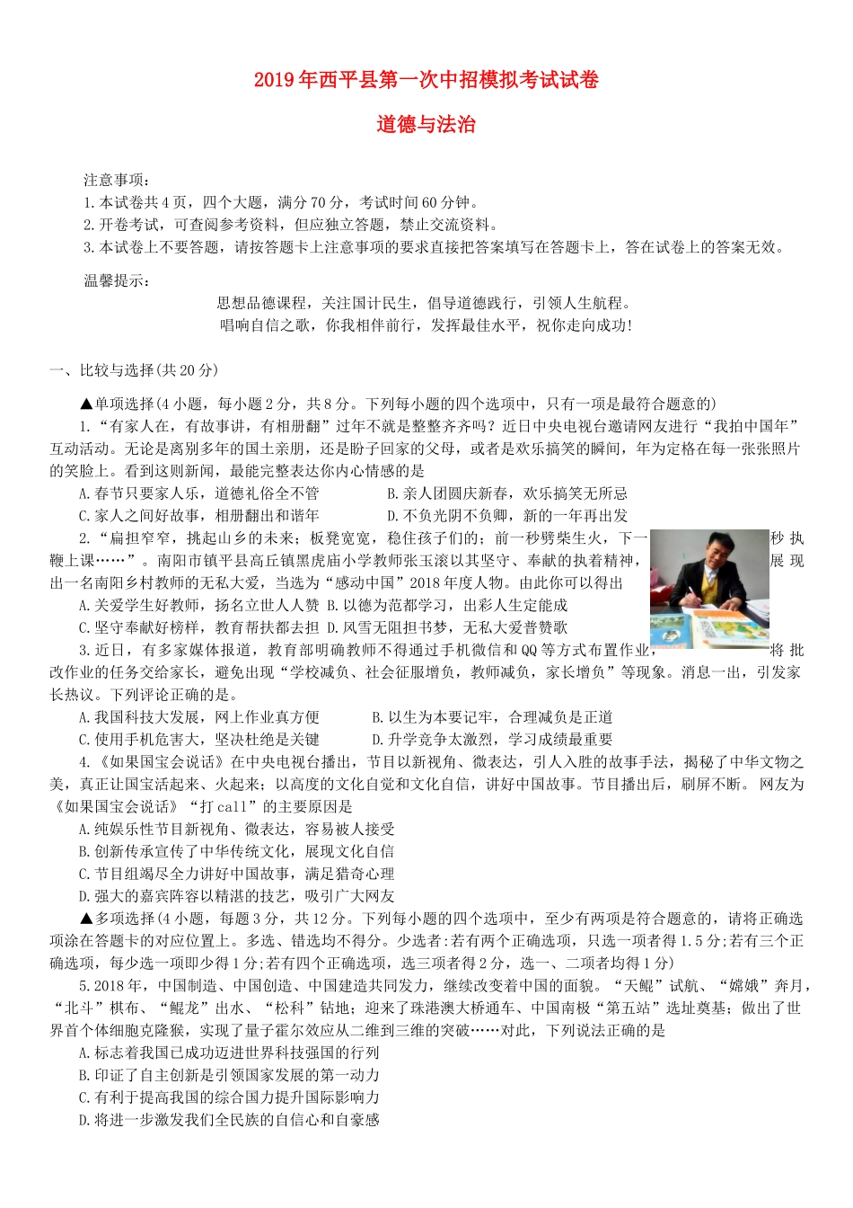 中考道德与法治第一次模拟考试试卷_第1页