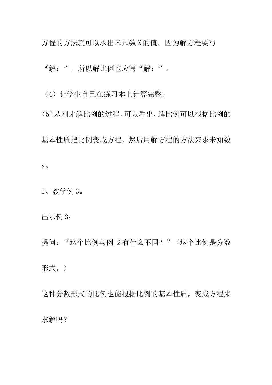 解比例教学设计-(2)_第3页