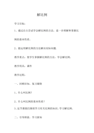 解比例教学设计-(2)