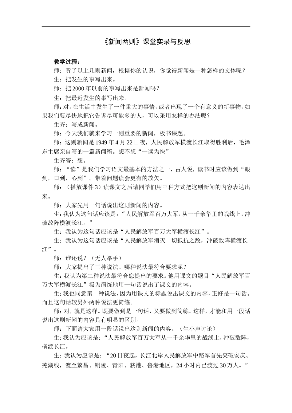 新闻两则-课堂实录与反思_第1页