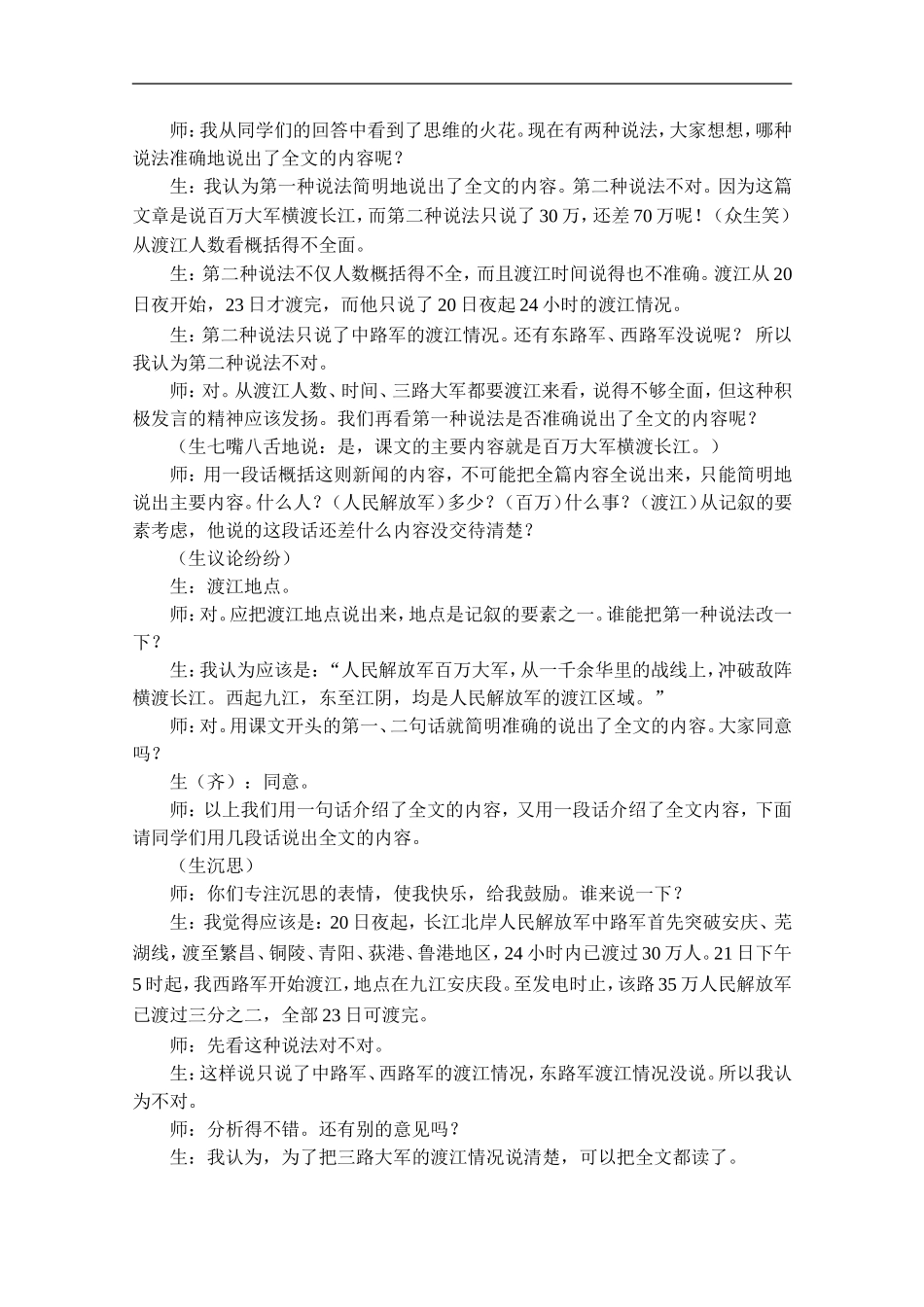 新闻两则-课堂实录与反思_第2页