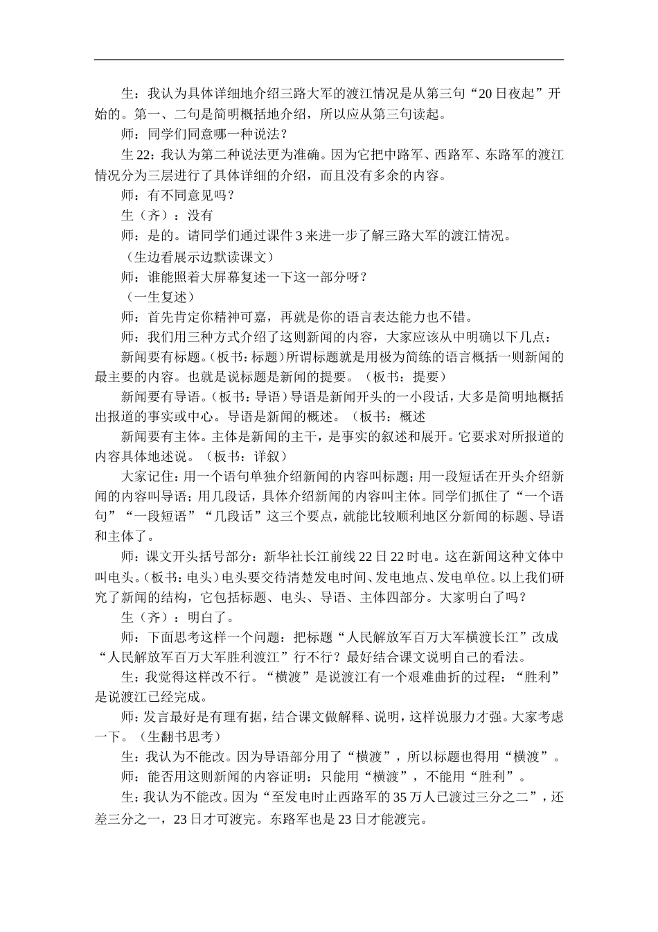 新闻两则-课堂实录与反思_第3页