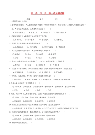 九年历史上册 第一次单元考试 沪教版试卷