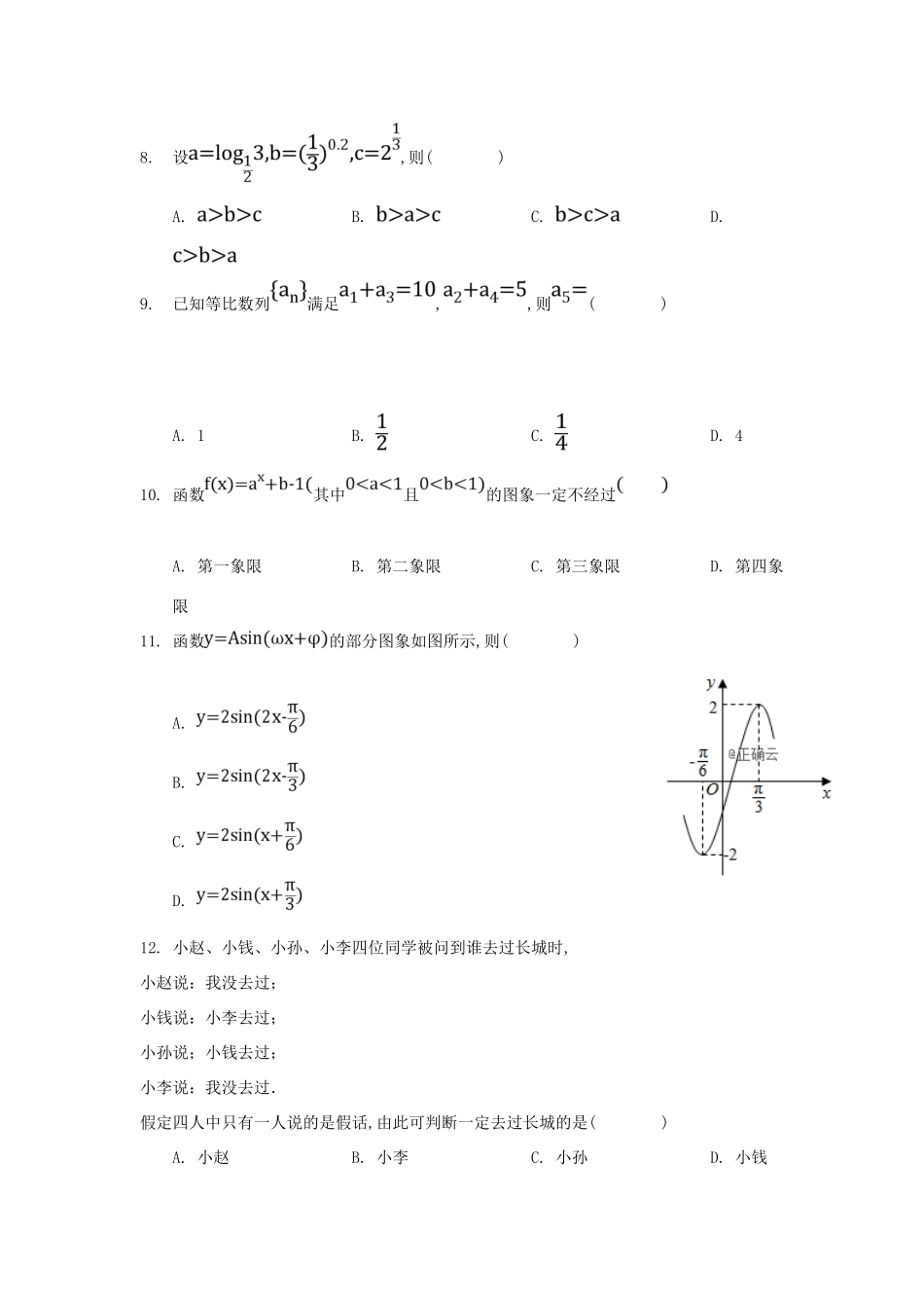 内蒙古巴彦淖尔市临河三中高三数学上学期期中试题(无答案) 试题_第2页