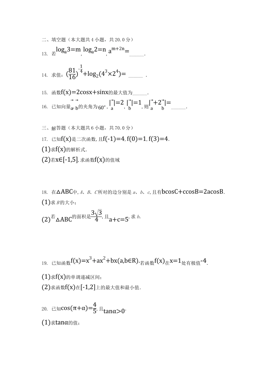 内蒙古巴彦淖尔市临河三中高三数学上学期期中试题(无答案) 试题_第3页