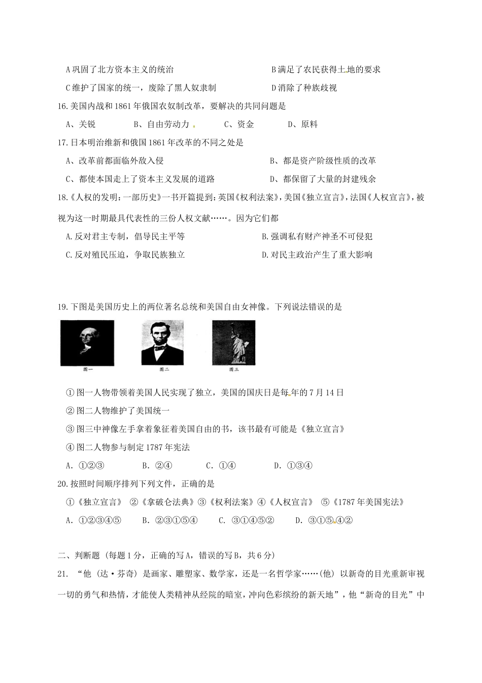 九年级历史上学期反馈测试试卷 新人教版试卷_第3页