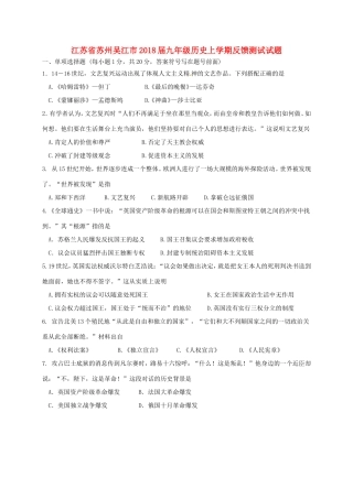 九年级历史上学期反馈测试试卷 新人教版试卷