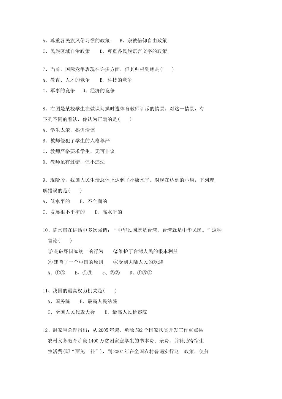 初中升学考试政治试卷 试题_第2页