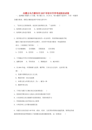 初中升学考试政治试卷 试题