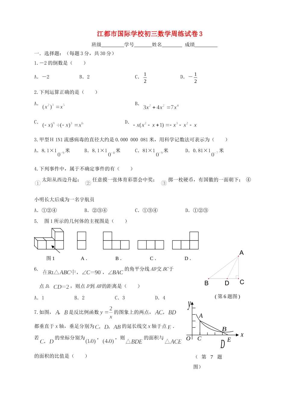 九年级数学下学期周练试卷3 苏科版试卷_第1页