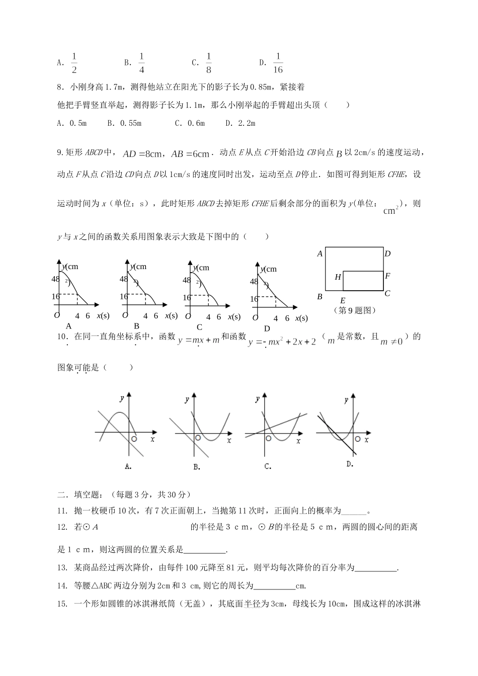 九年级数学下学期周练试卷3 苏科版试卷_第2页