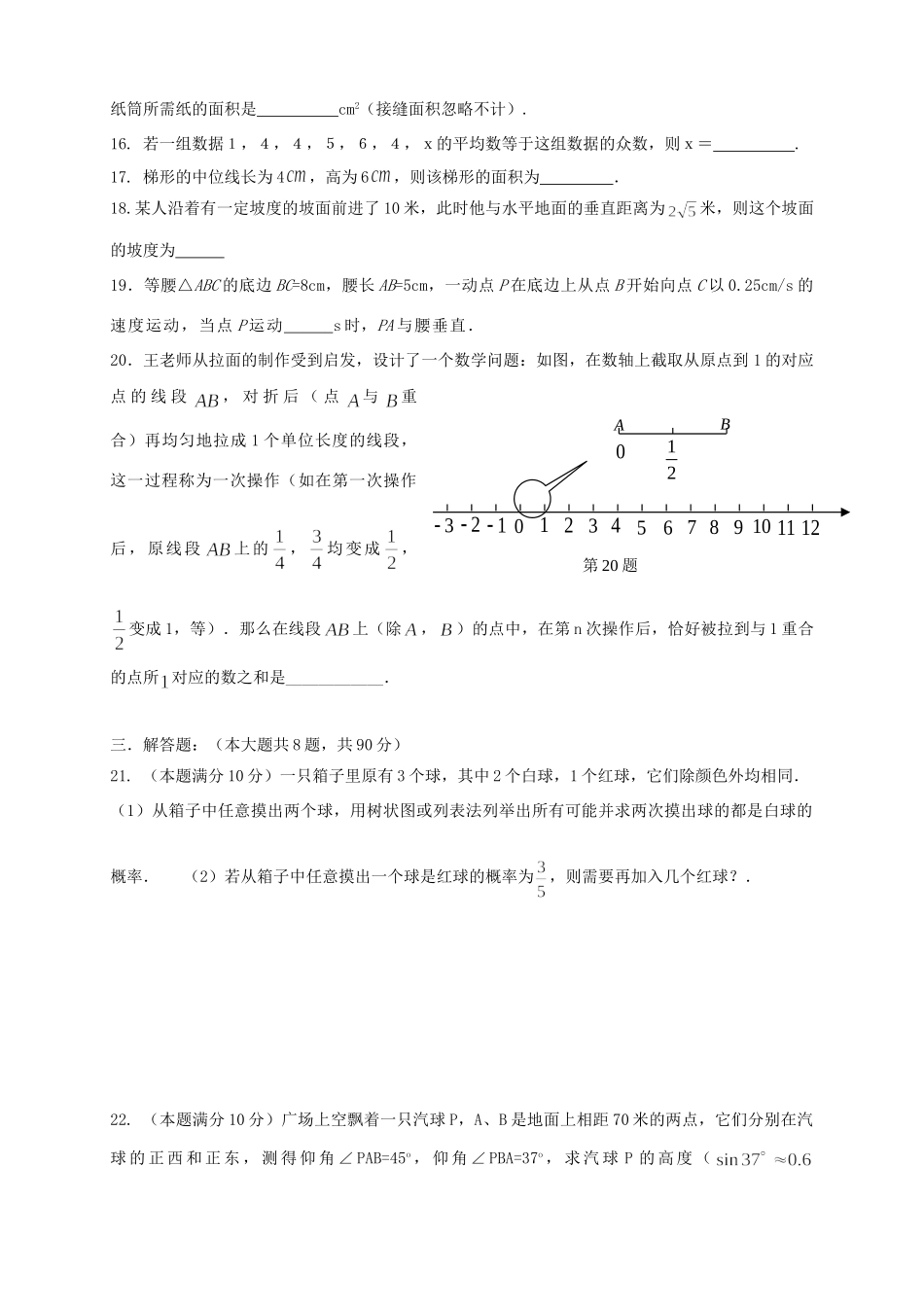 九年级数学下学期周练试卷3 苏科版试卷_第3页