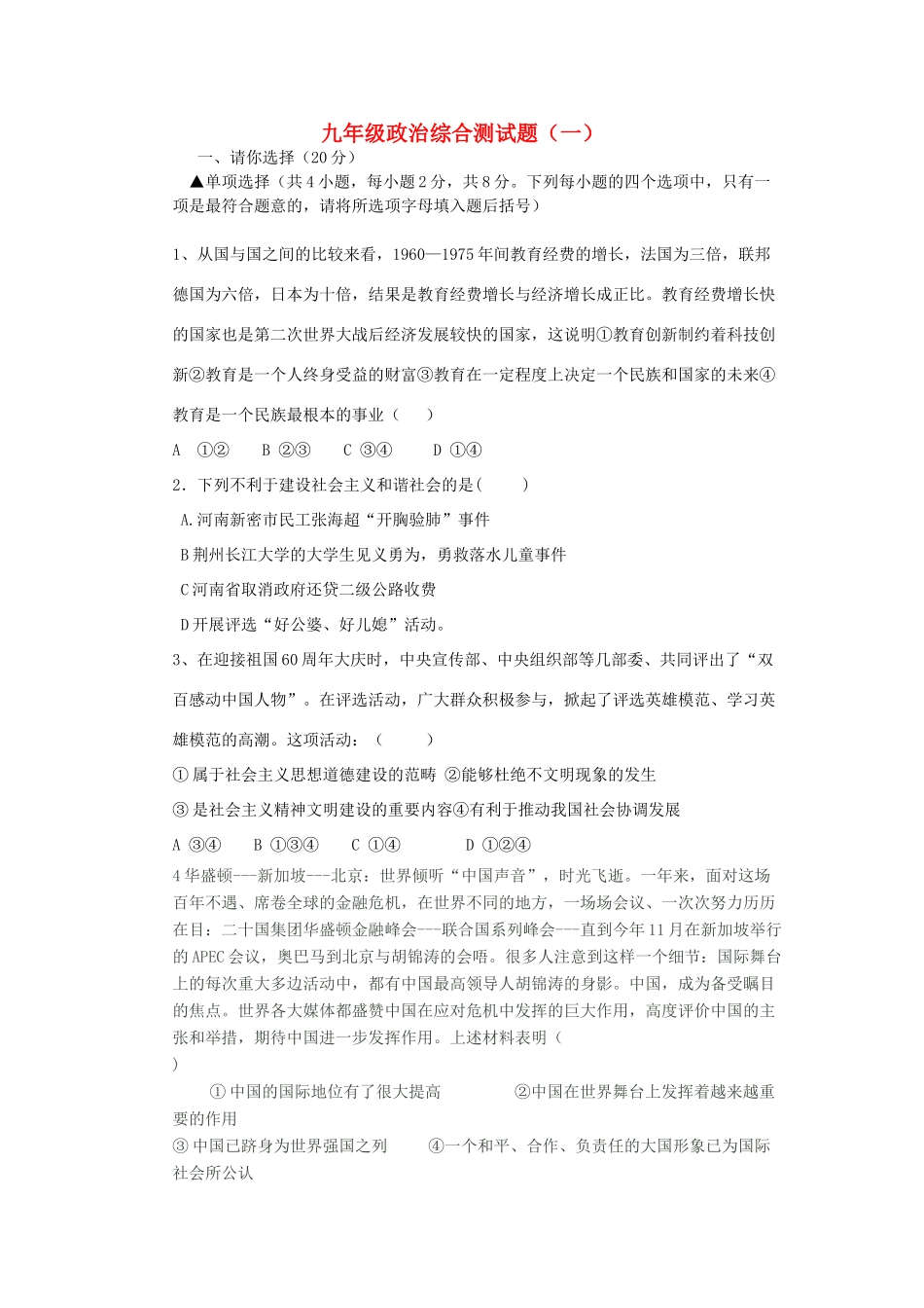 九年级政治 综合测试卷 陕教版试卷_第1页