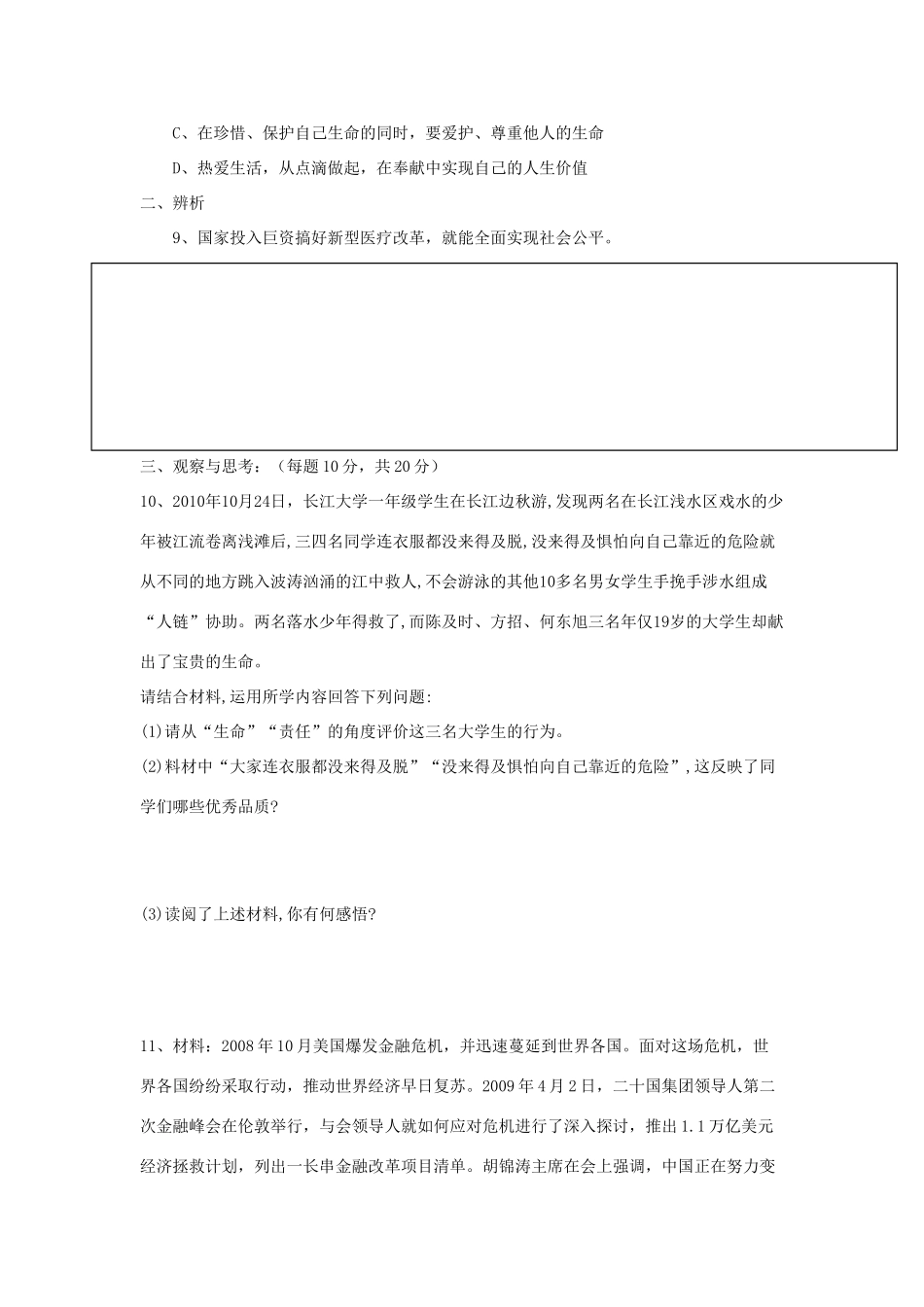 九年级政治 综合测试卷 陕教版试卷_第3页