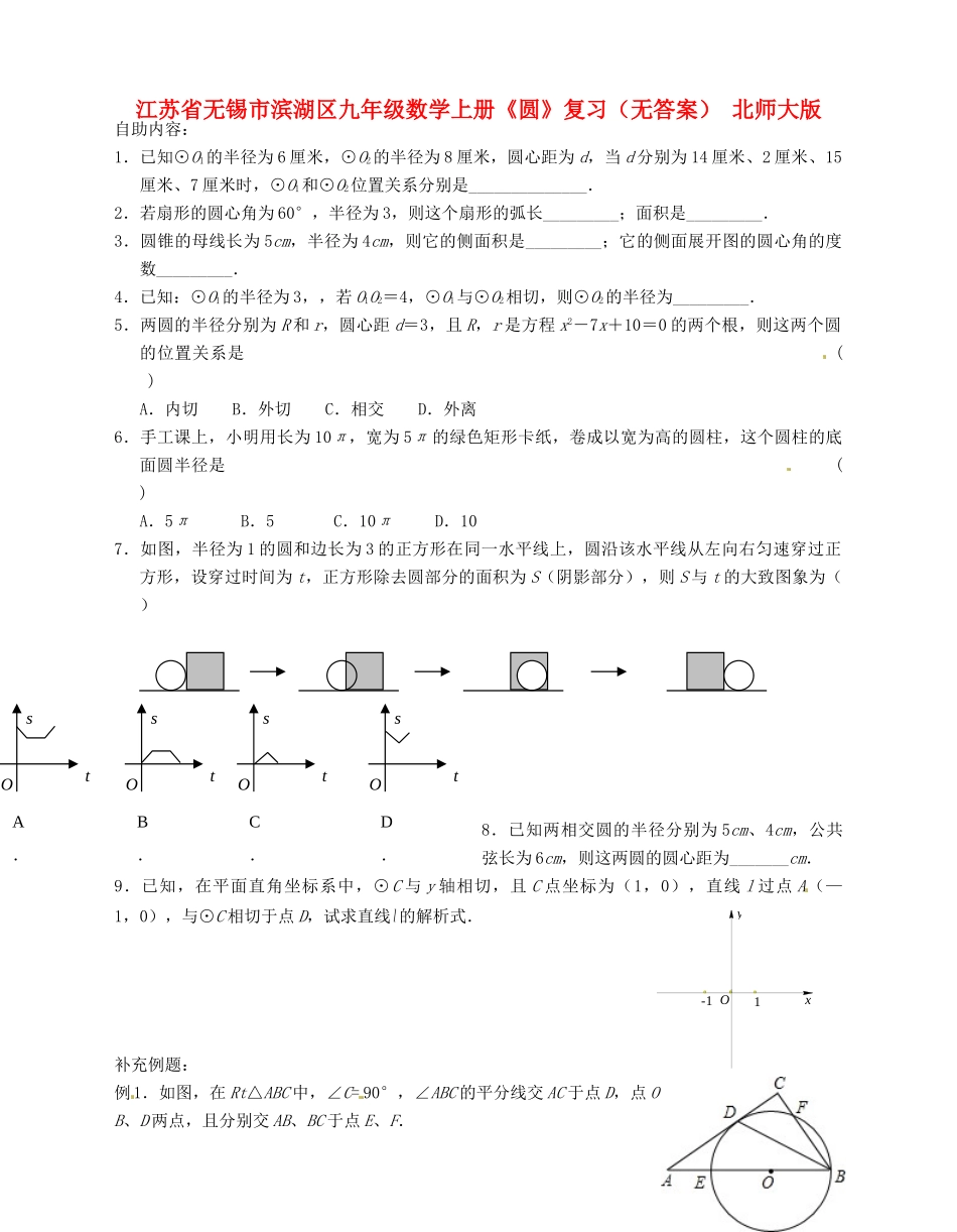 九年级数学上册(圆)复习 北师大版试卷_第1页