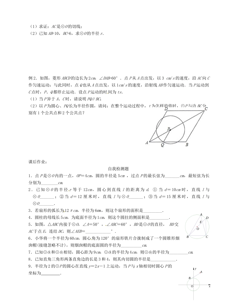 九年级数学上册(圆)复习 北师大版试卷_第2页